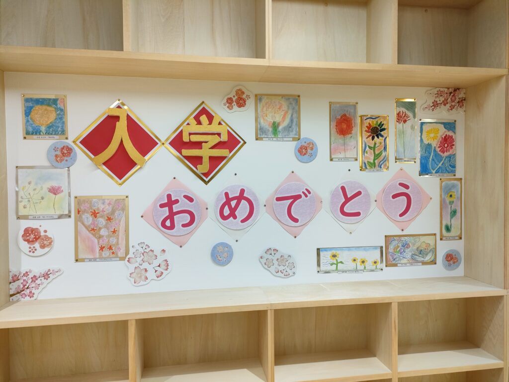 入学おめでとう